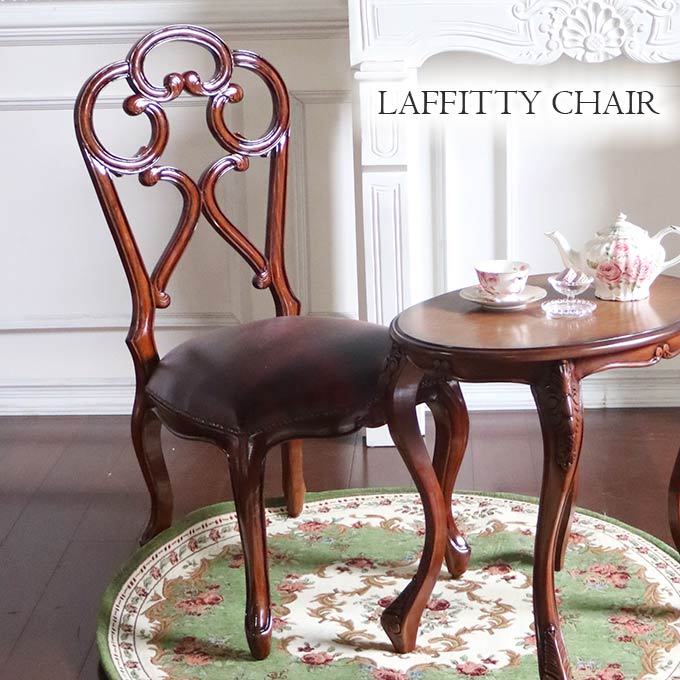 チェア,デザインチェア,アンティーク,猫脚