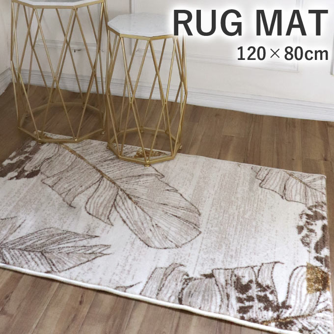 ラグ,マット,ラグマット,玄関マット,インテリアマット,室内,屋内,長方形,120×80cm,洗える,ホワイト,ゴールド,フラワー