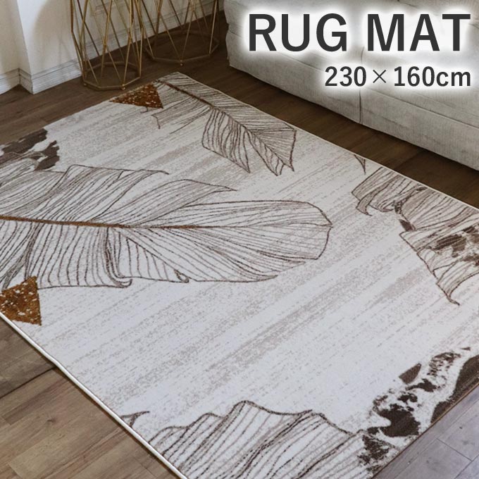 ラグマット,230×160cm,長方形,ゴールドリーフ