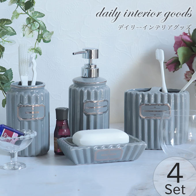 ディスペンサーセット,おしゃれ,サニタリーセット,4点セット,高級,ソープボトル,ディスペンサー,お風呂グッズ,ダークグレー