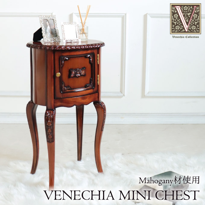 ミニチェスト,チェスト,おしゃれ,収納,引出,電話台,茶,ブラウン,アンティーク,猫脚