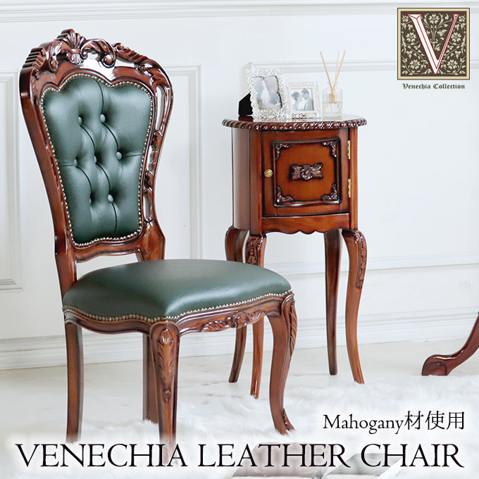 ダイニングチェア,サロンチェア,レザーチェア,椅子,イス,チェア,チェアー,おしゃれ