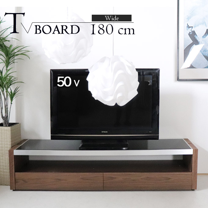 テレビボード,収納,幅180cm,ウォールナット,モダン