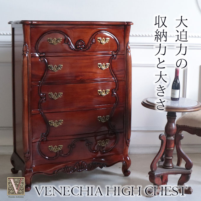 チェスト,5段,収納,木製,クラシック