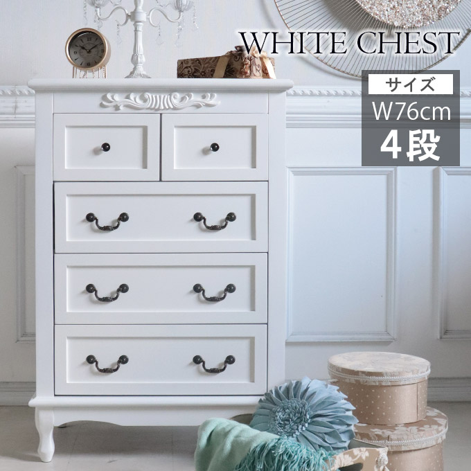 チェスト,4段,収納,白家具,猫脚