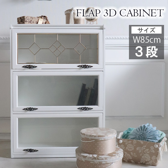 チェスト,3段,収納,扉,ホワイト