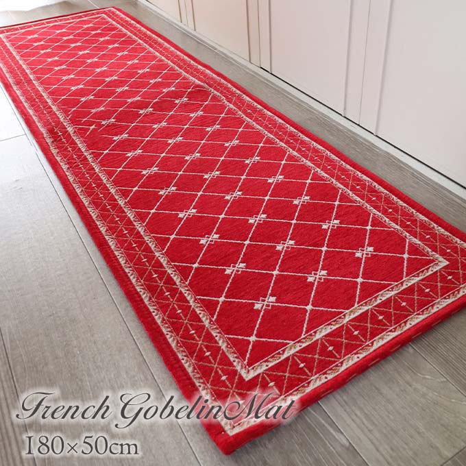 キッチンマット,ラグマット,フレンチゴブラン,180×50cm,レッド,ゴブラン織り,シェニール織り,滑り止め,オールシーズン