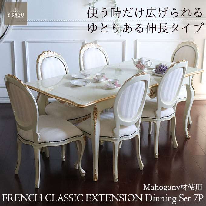 ダイニングセット,伸長式,6人掛け,アイボリー
