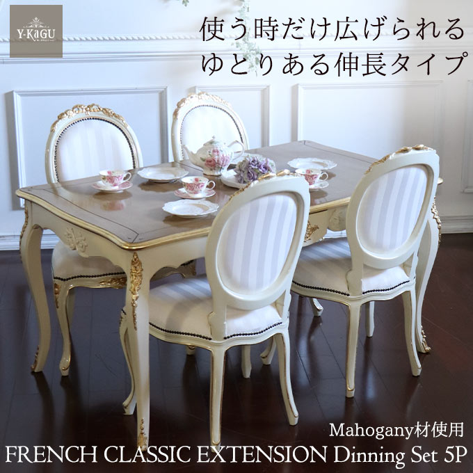 ダイニングセット,伸長式,4人掛け,アイボリー