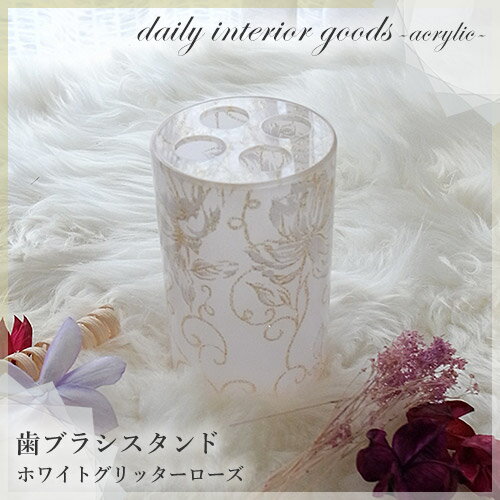歯ブラシスタンド,白