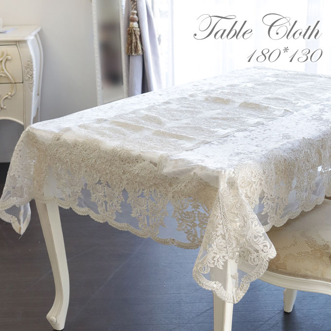 テーブルクロス,テーブルマット,食卓カバー,おしゃれ,かわいい,長方形,180×130cm,レース,フリル,ホワイト