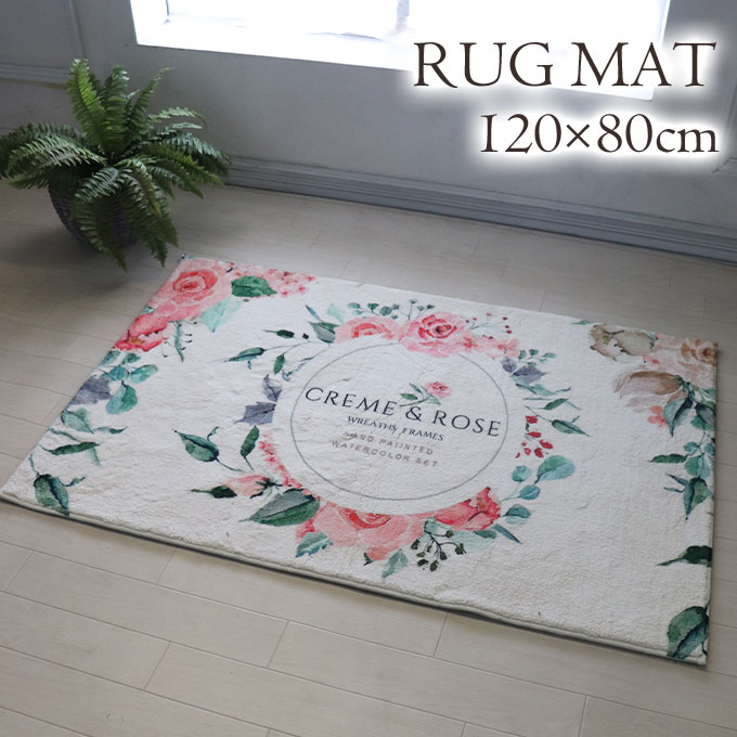 ラグ,マット,ラグマット,玄関マット,長方形,120×80cm,洗える,オールシーズン,おしゃれ,ローズ,バラ,薔薇