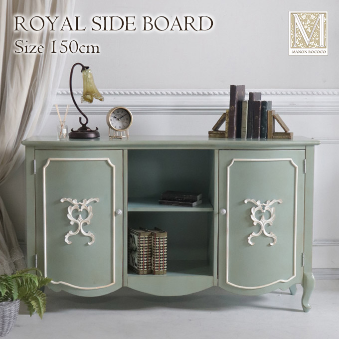サイドボード,収納,幅150cm,フレンチ