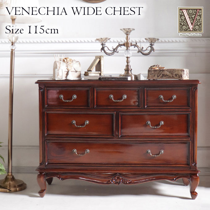 チェスト,タンス,収納,完成品,3段,おしゃれ,幅115cm,収納,ワイドチェスト,アンティーク調,ベネシア