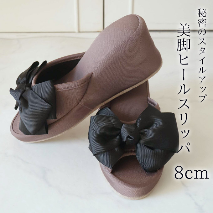 スリッパ,8cmヒール,美脚,おしゃれ,ブラウン
