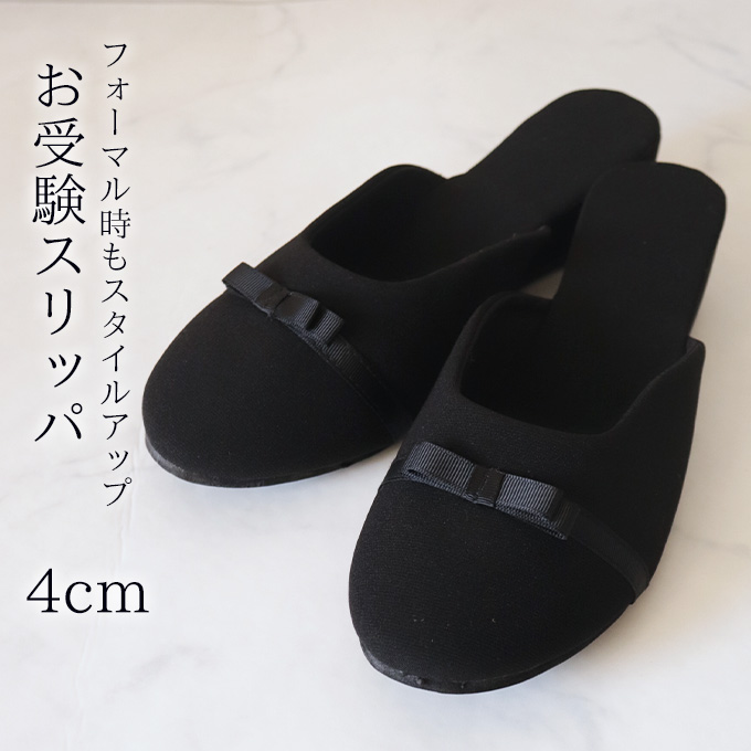 スリッパ,4cmヒール,美脚,フォーマル