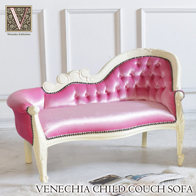 キッズソファ,こども,ソファ,ペット,カウチソファ,子供用,ピンク,ベロア,アイボリー,ベネシア