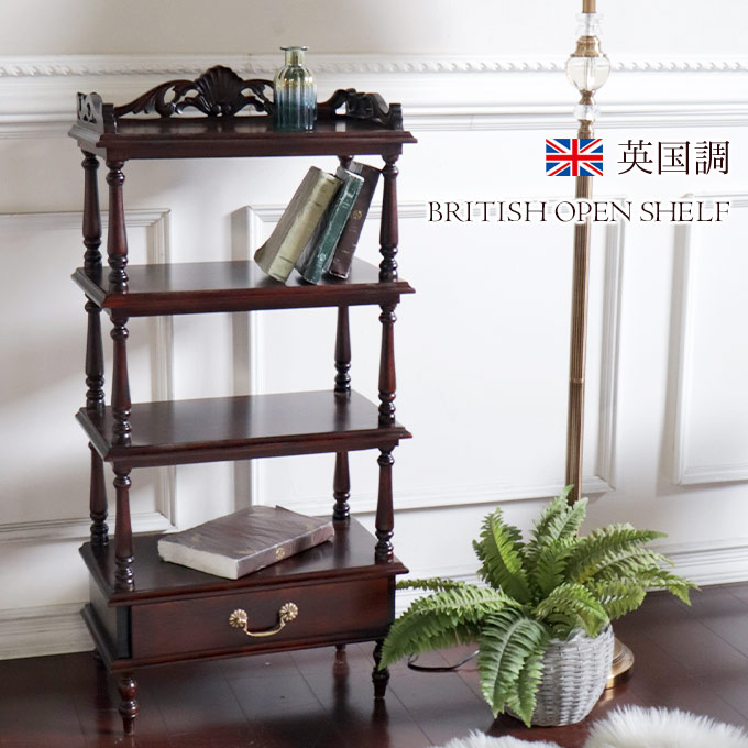 シェルフ,ラック,木製,オープンラック,収納棚,幅55cm,引出付き,おしゃれ,英国調,アンティーク調