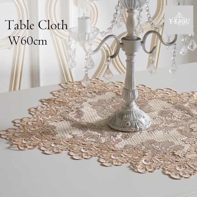 テーブルクロス,テーブルマット,レース,ベージュ