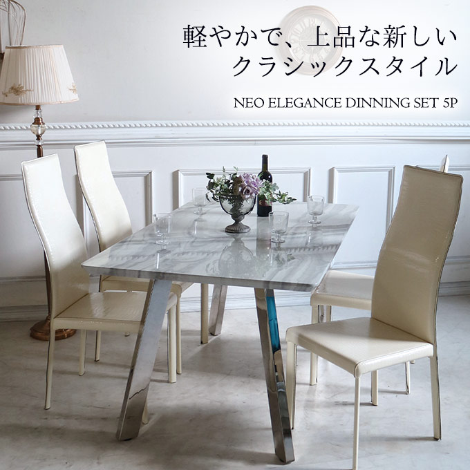 ダイニングセット5P,大理石柄,ベージュ,ネオエレガンス