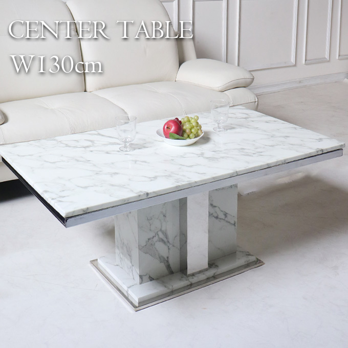 大理石センターテーブル,高級,130cm,ホワイト,長方形