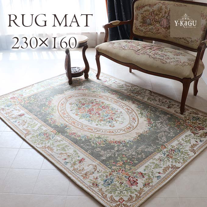 ラグマット,230×160,ゴブラン,シェニール,ブルー