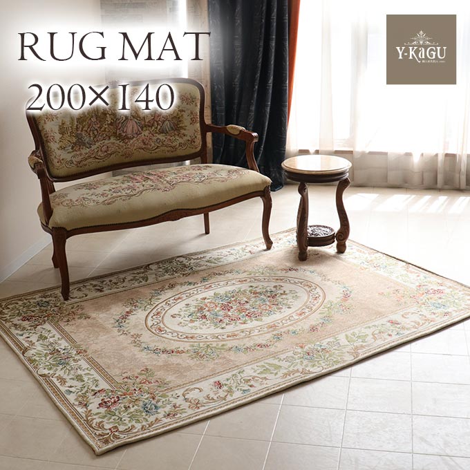 ラグマット,200×140,ゴブラン,シェニール,ベージュ