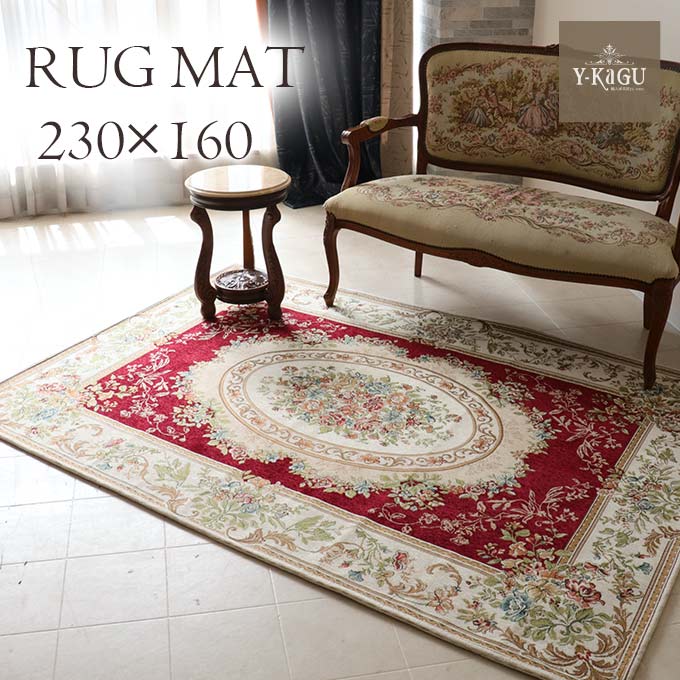 ラグマット,230×160,ゴブラン,シェニール,レッド