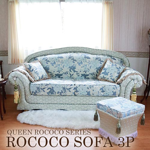 Queen Rococo クラシックソファ 3P(BL)【送料無料・開梱設置付き】