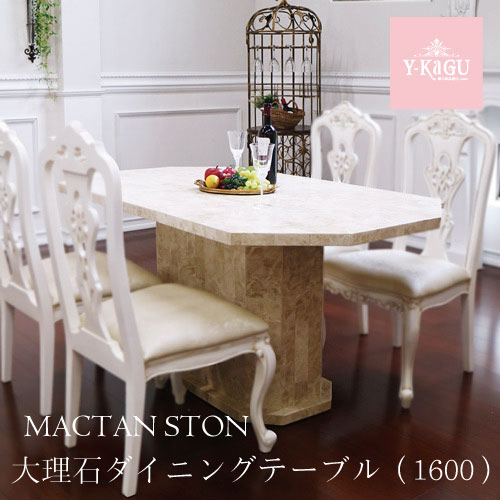 【在庫限り廃盤SALE】Y-KAGUオリジナル・大理石ダイニングテーブル(1600) 直輸入Y-KAGU直輸入家具【送料無料・開梱設置付き】
