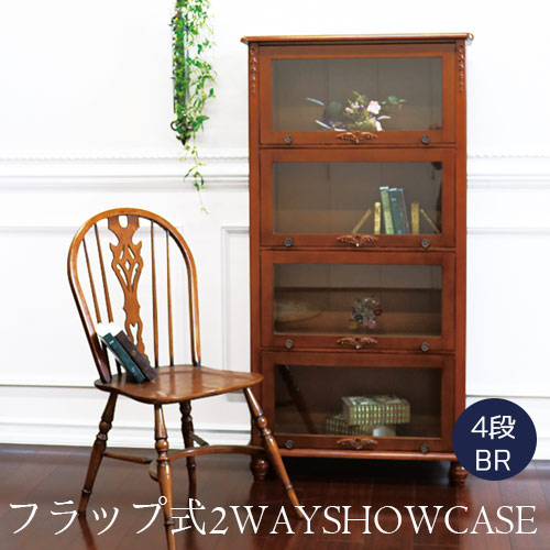 【処分特価】フラップ式・ブックケース(4段・BR)【送料無料・開梱設置付き】