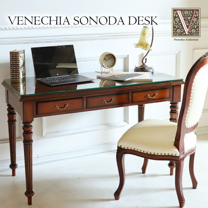 デスク,机,幅125cm,アンティーク,ベネシア