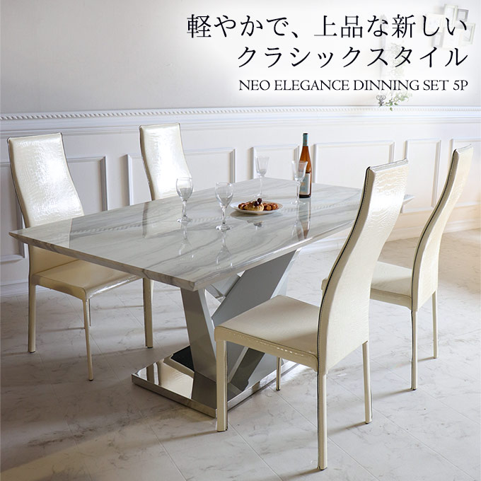 ダイニングセット,5点,180cm,大理石柄,ネオエレガンス