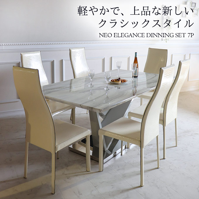 ダイニングセット,7点,180cm,大理石柄,ネオエレガンス