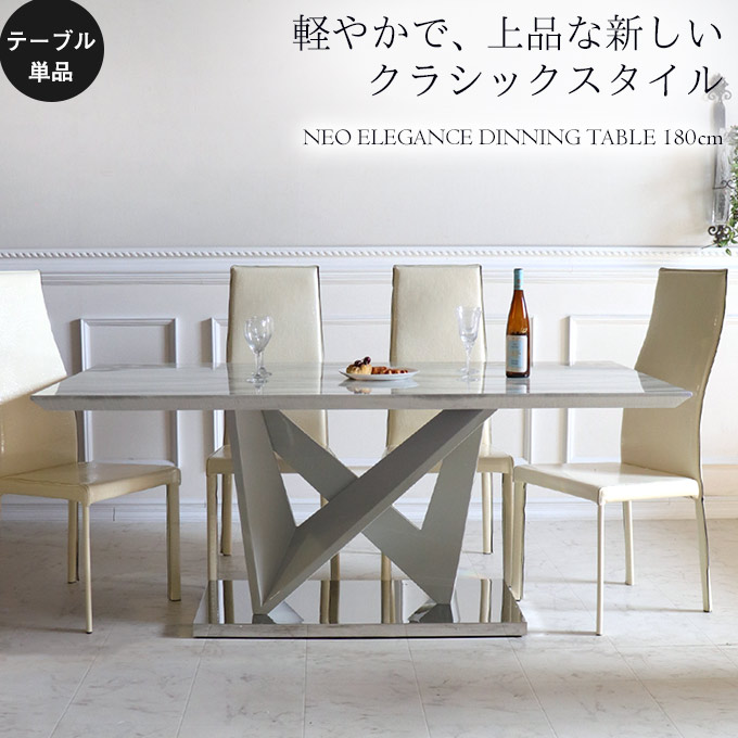 ダイニングテーブル,大理石柄,180cm,ネオエレガンス