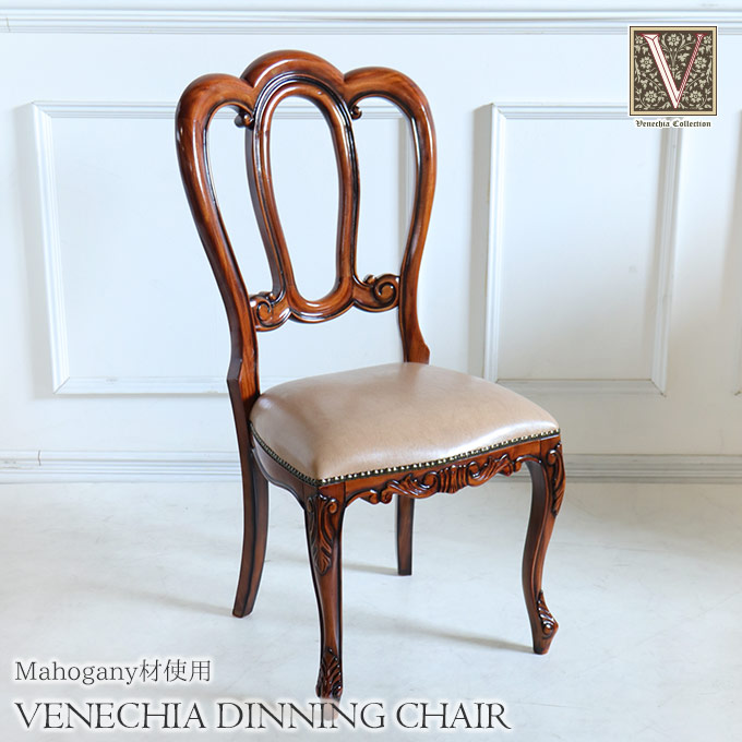 チェア,ダイニングチェア,クラシカル,ブラウン