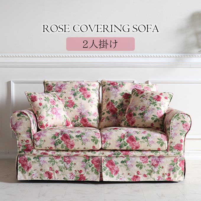 ソファ,2人掛け,ローズ,クラシック,布製
