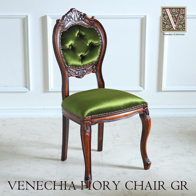 フィオリーチェア,ベロア,グリーン,TypeA,ベネシア