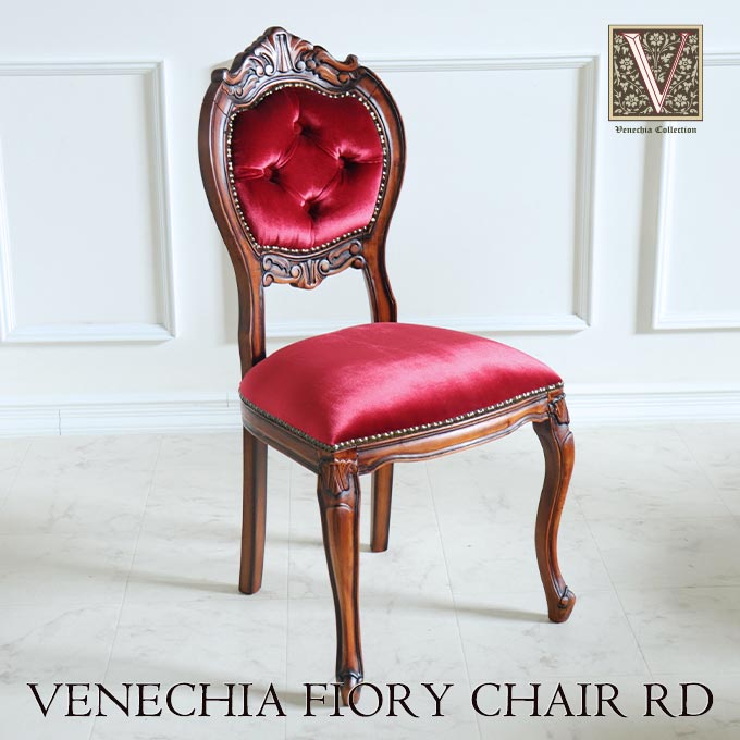 フィオリーチェア,ベロア,レッド,TypeA,ベネシア