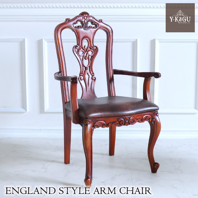 アームチェア,ダイニングチェア,ブラウン,イングランド式
