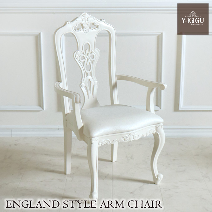 アームチェア,ダイニングチェア,ホワイト,イングランド式