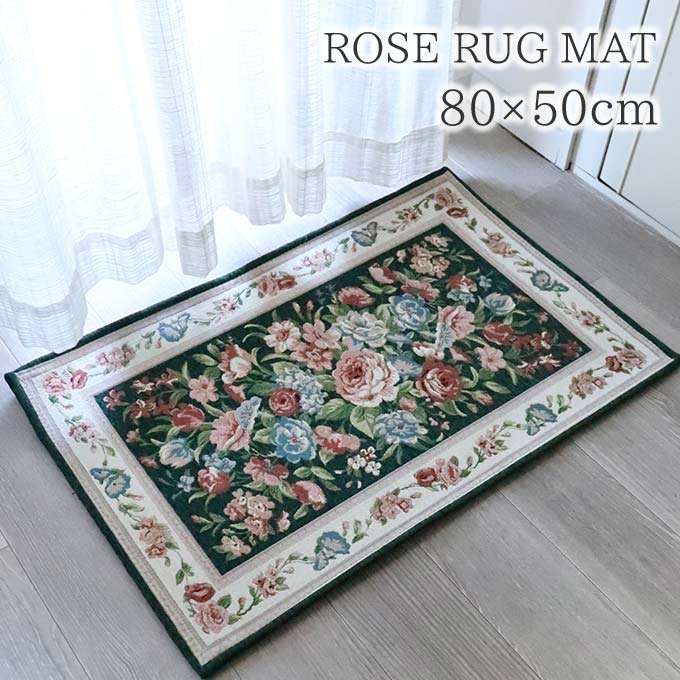 ラグ,ラグマット,80×50cm,ローズ,ミックス