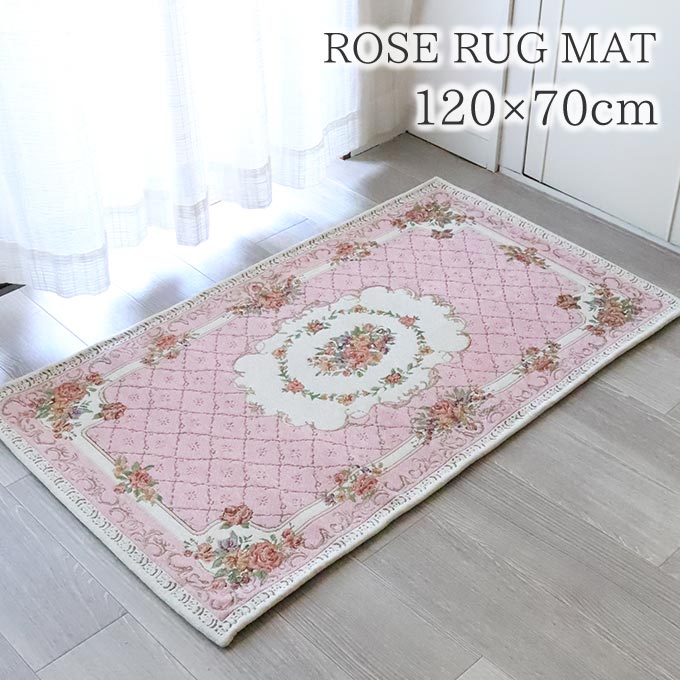 ラグ,ラグマット,120×70cm,ローズ,ピンク