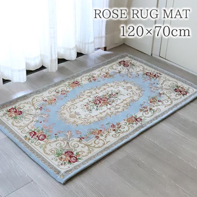 ラグ,ラグマット,120×70cm,ローズ,ブルー