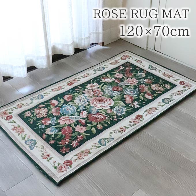 ラグ,ラグマット,120×70cm,ローズ,ミックス