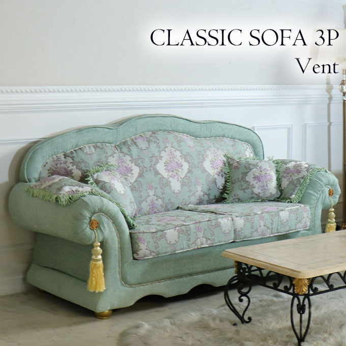 ソファ,3人掛け,Queen Rococo,ヴェント
