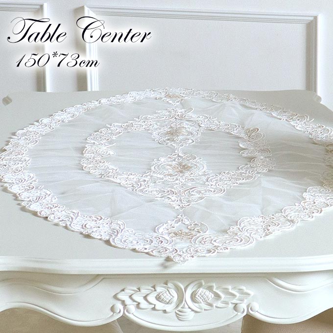 テーブルランナー,テーブルセンター,レース,イタリアン