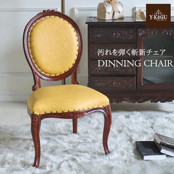 ダイニングチェア,チェアー,ブラウン,イエロー,アンティーク