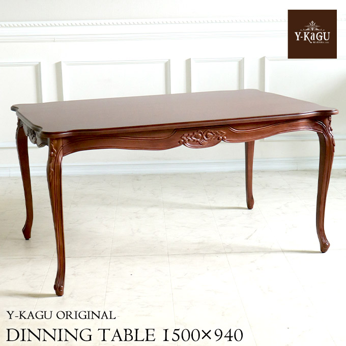 ダイニングテーブル,幅150cm,ブラウン,アンティーク