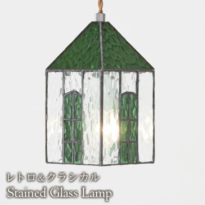 ペンダントライト,ステンドグラス,LED,ハウス型,グリーン
